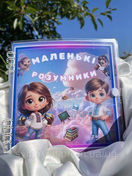 Розвиваючий альбом на липучках 4+ "Маленькі розумники" 2478603890 фото