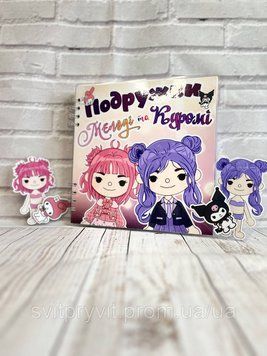 Альбом на липучках Тока Бока &laquo;Мелоді та Куромі" 2569586526 фото