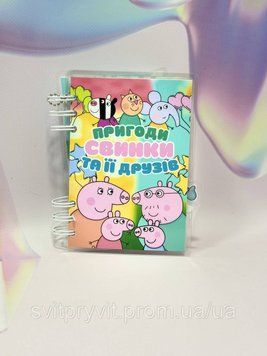 Блокнот на липучках &laquo;Пригоди Свинки Пепи та її друзів&raquo; 2931759148 фото
