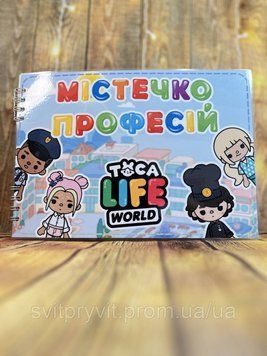 Альбом на липучках Тока Бока &laquo;Містечко професій&raquo; 2559305263 фото