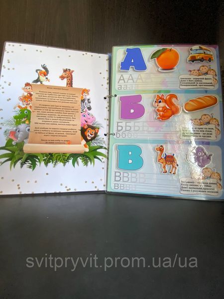 Розвиваючий альбом 5* &laquo;Абетка липучки+прописи" 2569604457 фото