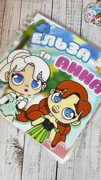 Альбом Аватар &laquo;Анна і Ельза&raquo; 2483865845 фото