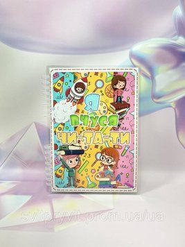 Розвиваючий альбом на липучках &laquo;Я вчусь читати&raquo; 2937905331 фото