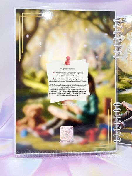 Розвиваючий альбом на липучках &laquo;Розумні казки&raquo; 2937920293 фото