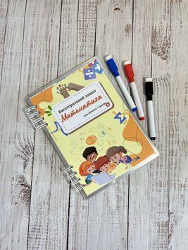 Багаторазовий зошит А5 &laquo;Математика 6-7 років" 2568179417 фото