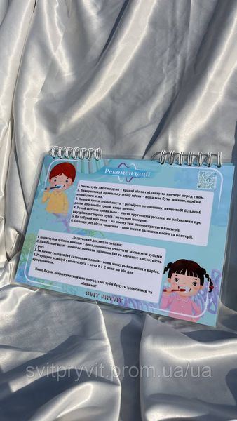 Розвиваючий альбом "Календар чищення зубів" 2913181880 фото