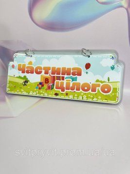Розвиваючий альбом 2+ &laquo;Частина цілого" 2570240508 фото
