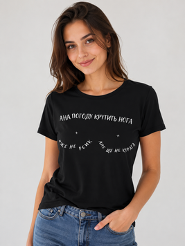 Футболка "На погоду крутить нога" 2547965880 фото